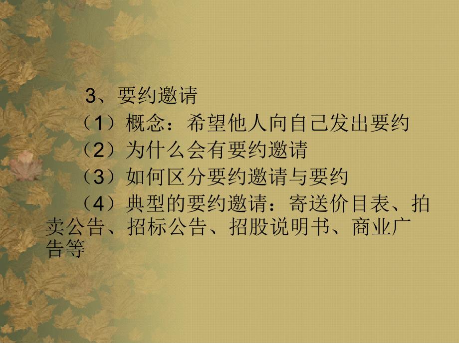 信用社法律知识培训_第4页