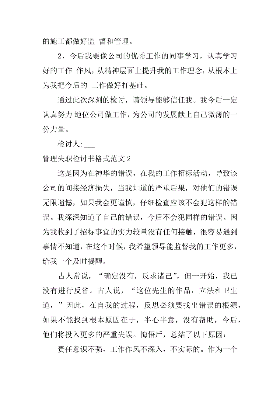 管理失职检讨书格式范文3篇人员管理失职检讨书_第3页