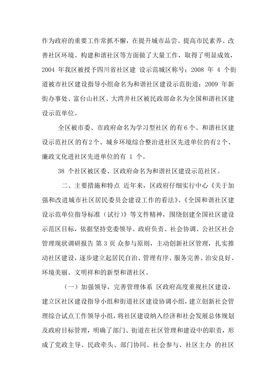 社区空巢老人调研报告_第2页