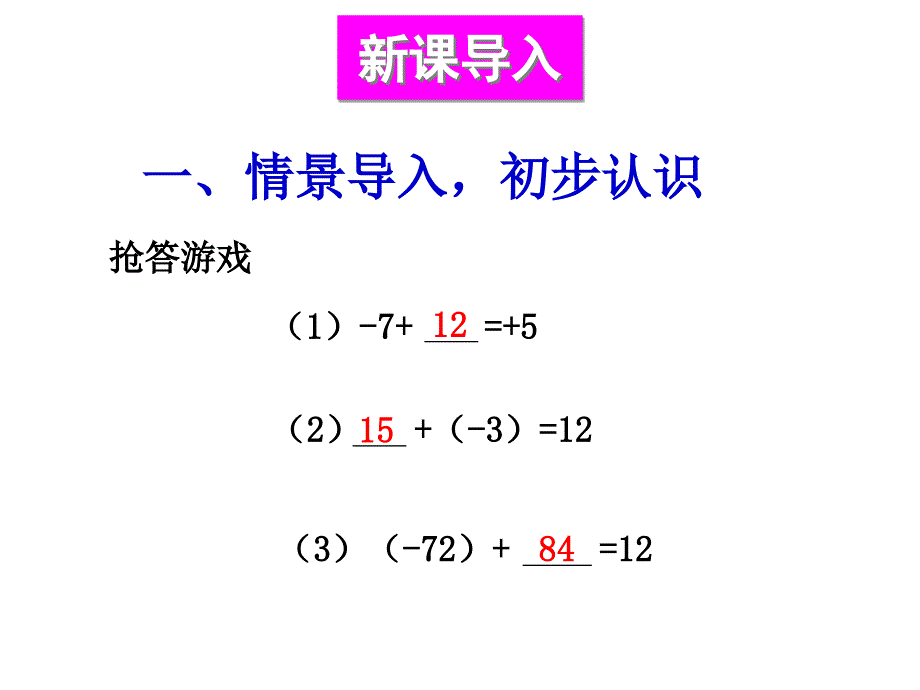 132第1课时有理数的减法课件_第2页