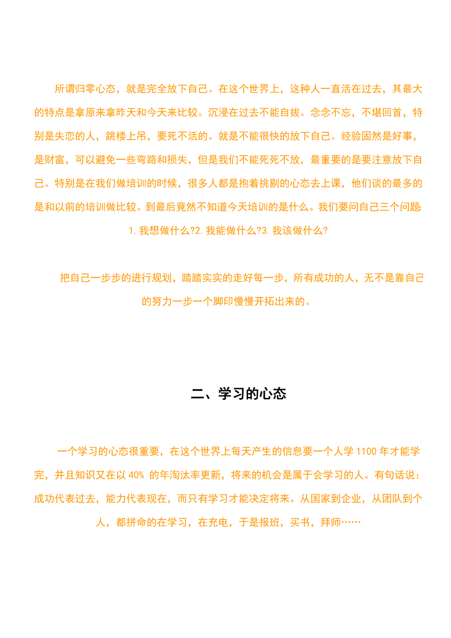 做生意的15种心态_第2页