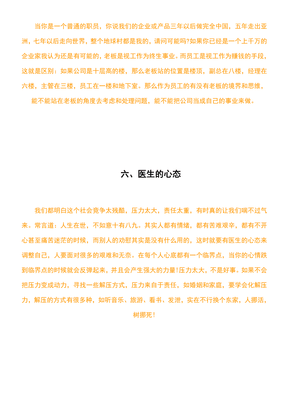 做生意的15种心态_第4页