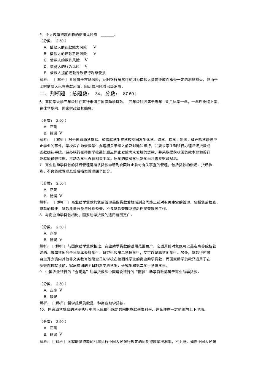 银行业从业人员资格考试个人贷款分类模拟26_第2页