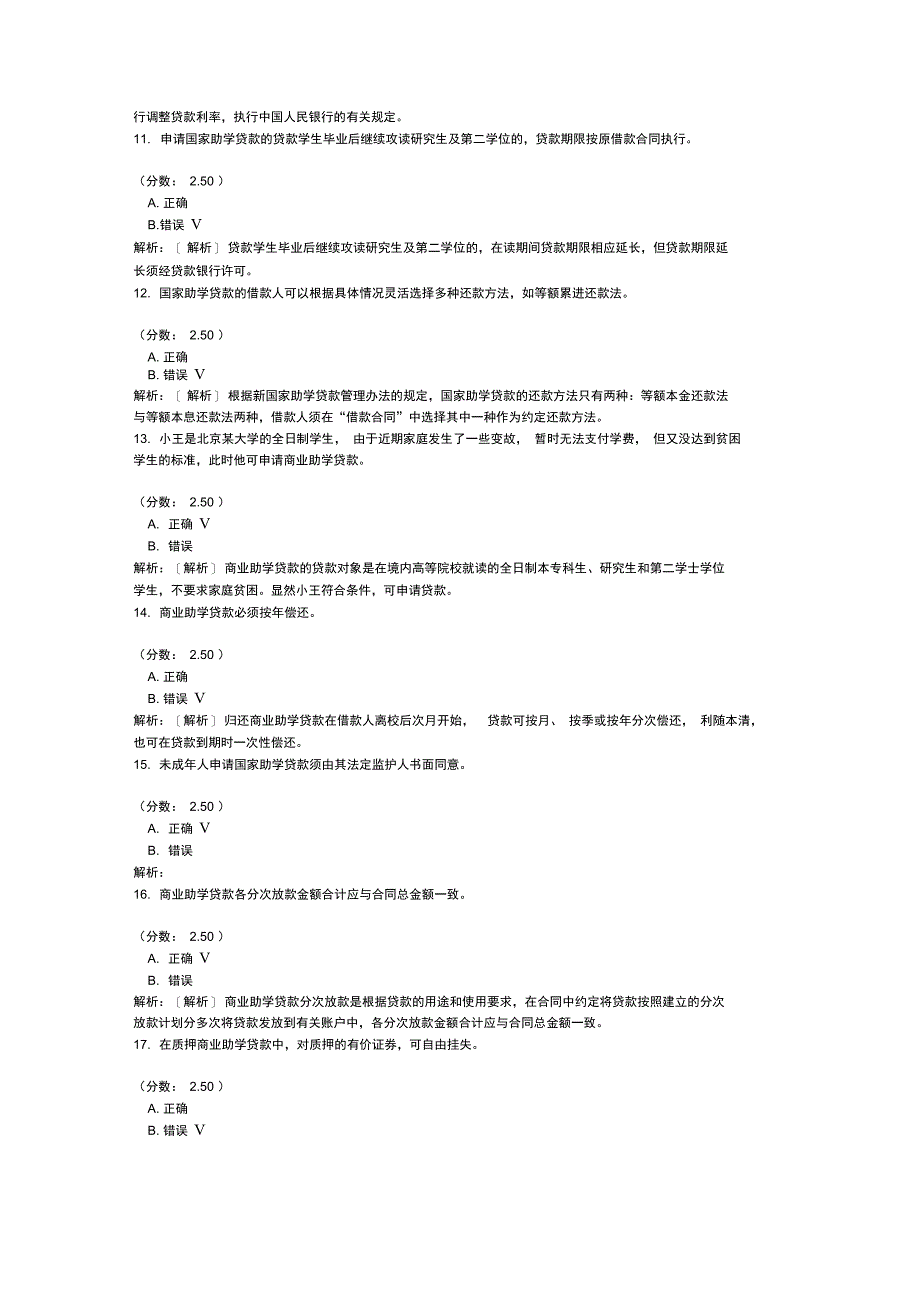 银行业从业人员资格考试个人贷款分类模拟26_第3页