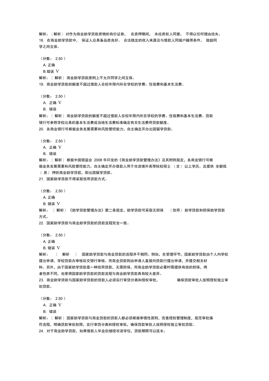 银行业从业人员资格考试个人贷款分类模拟26_第4页