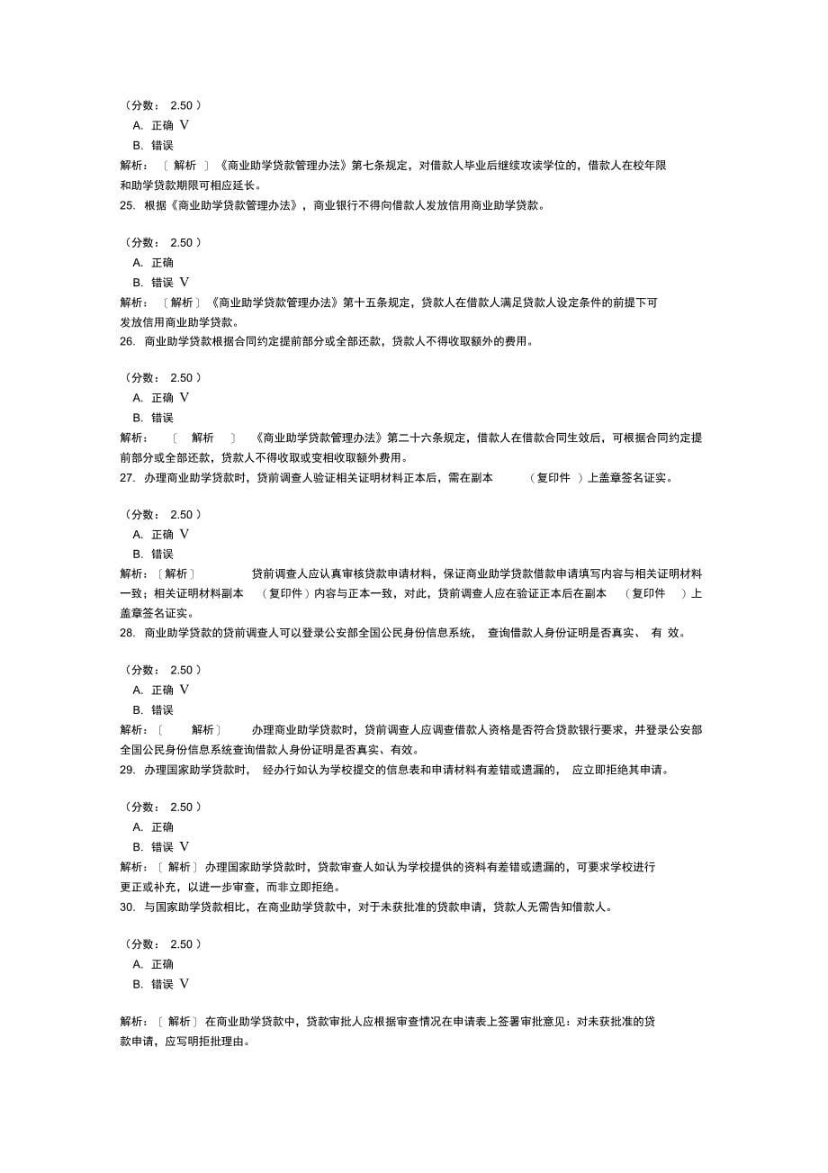 银行业从业人员资格考试个人贷款分类模拟26_第5页