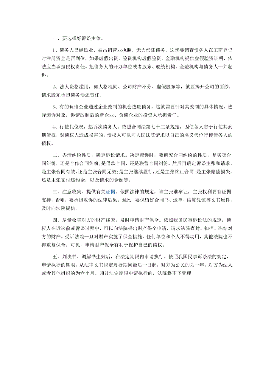 借条收条标准格式_第4页