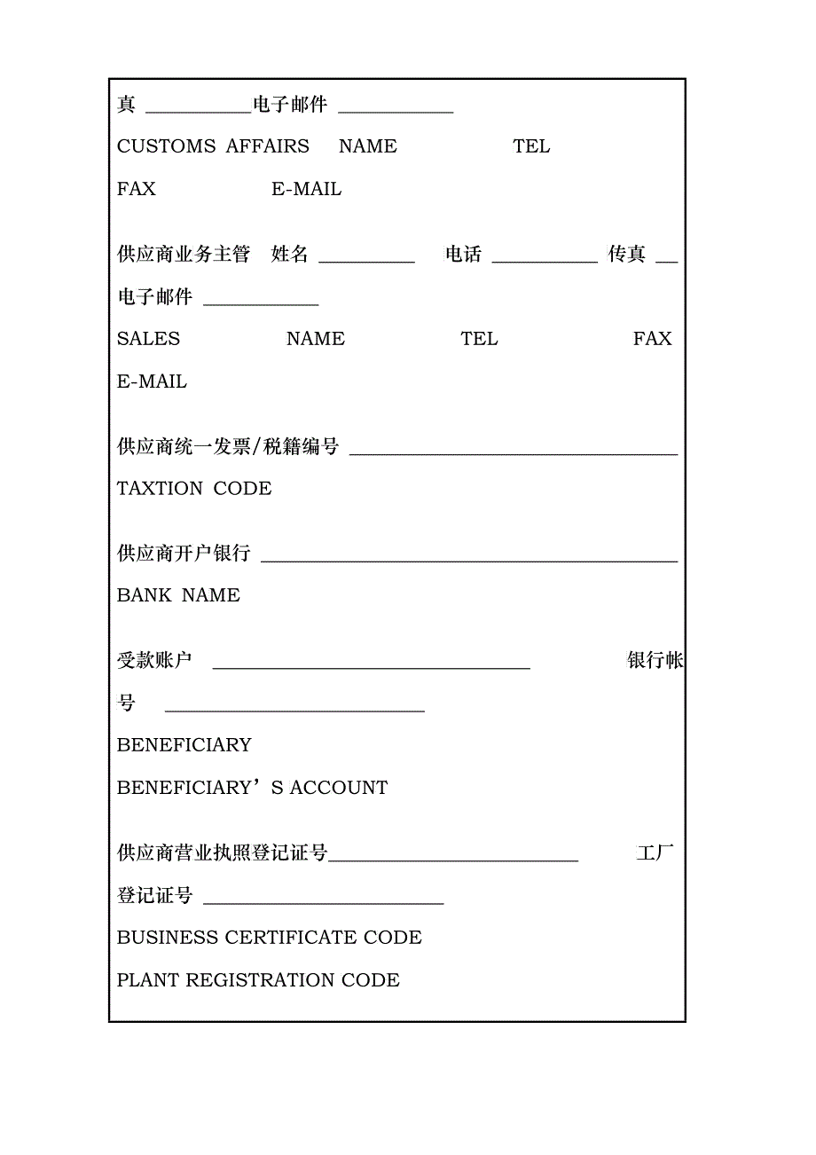 杭州某公司供应商基本资料_第3页