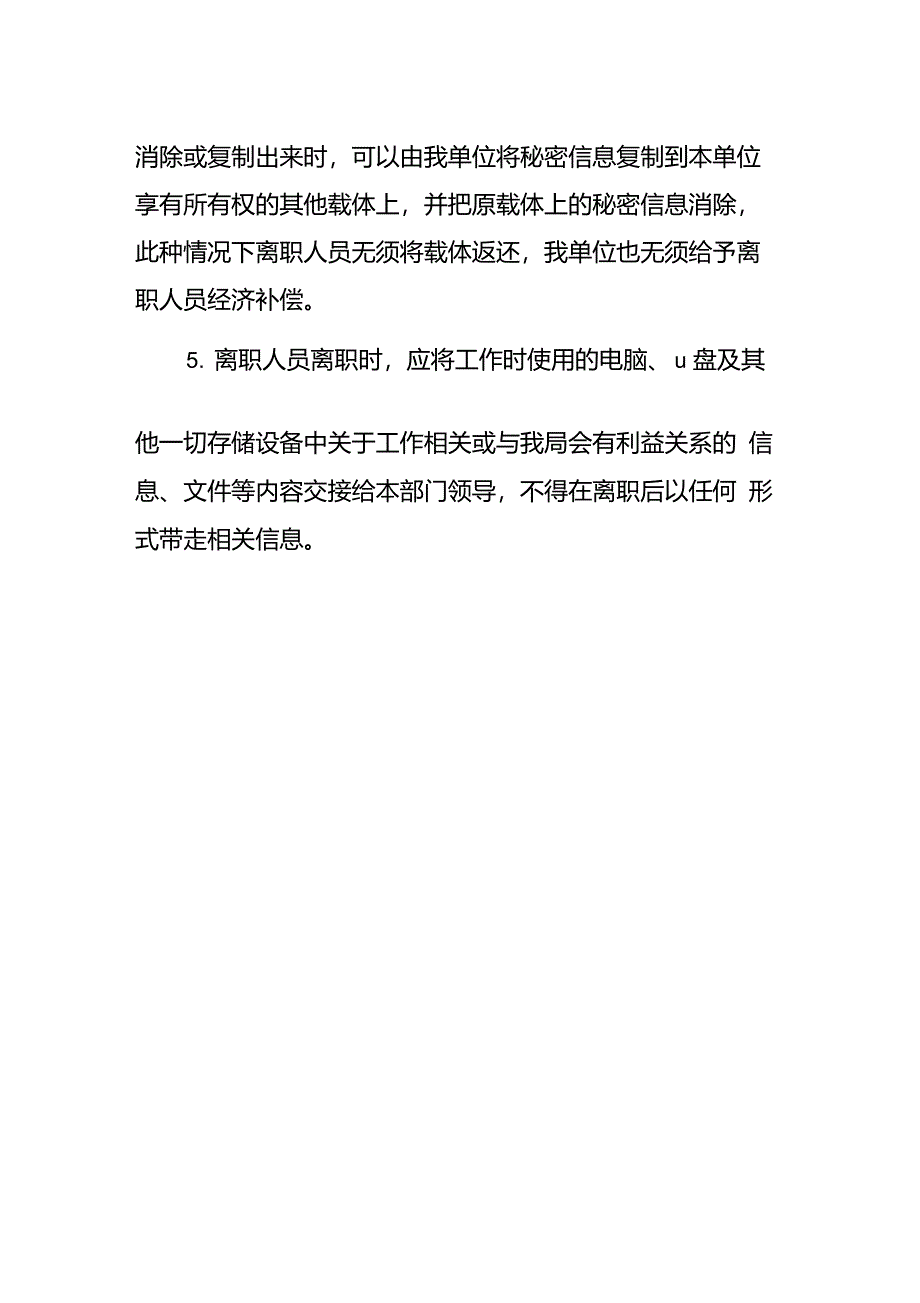 人员离岗离职信息安全管理制度_第2页