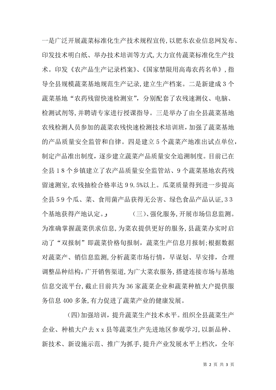 农委蔬菜办工作总结_第2页