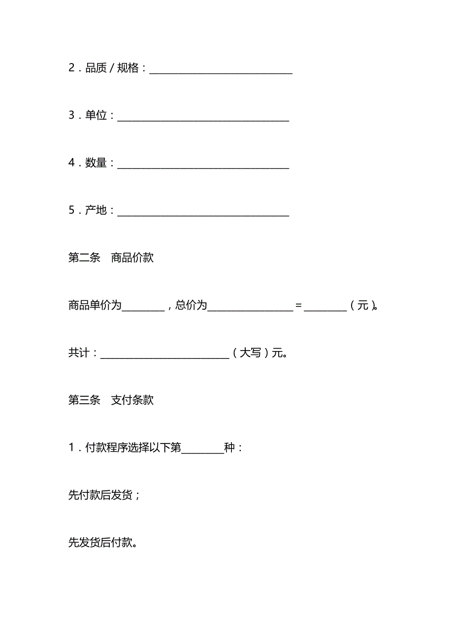 电子商务合同_第4页