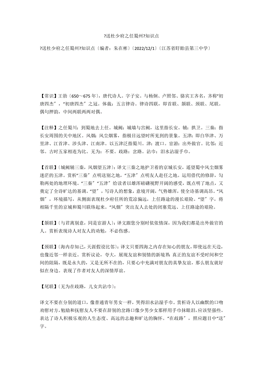 《送杜少府之任蜀州》知识点_第1页