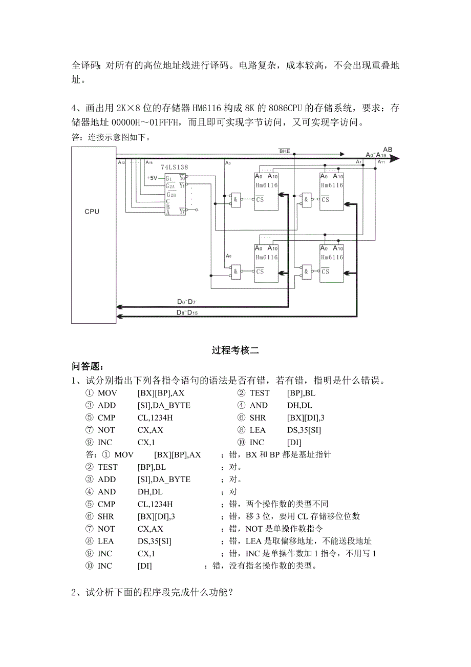 微机原理及应用过程考核答案_第2页