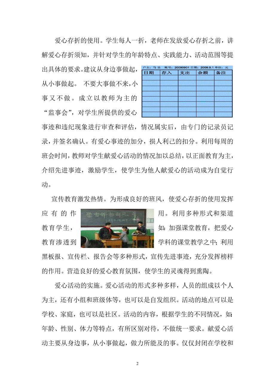 小学生爱心活动.doc_第2页