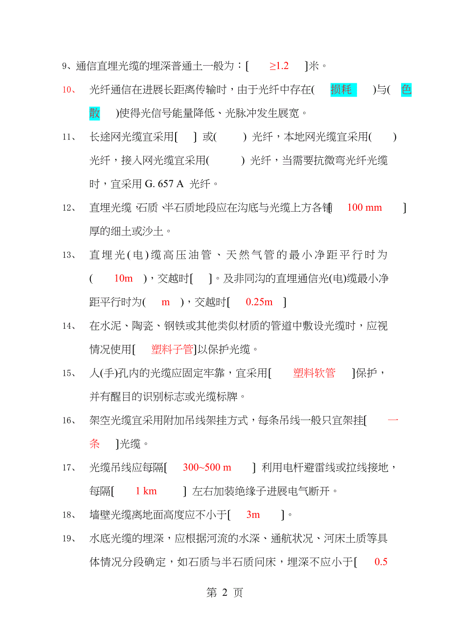 管线勘察设计技术复习题_第2页