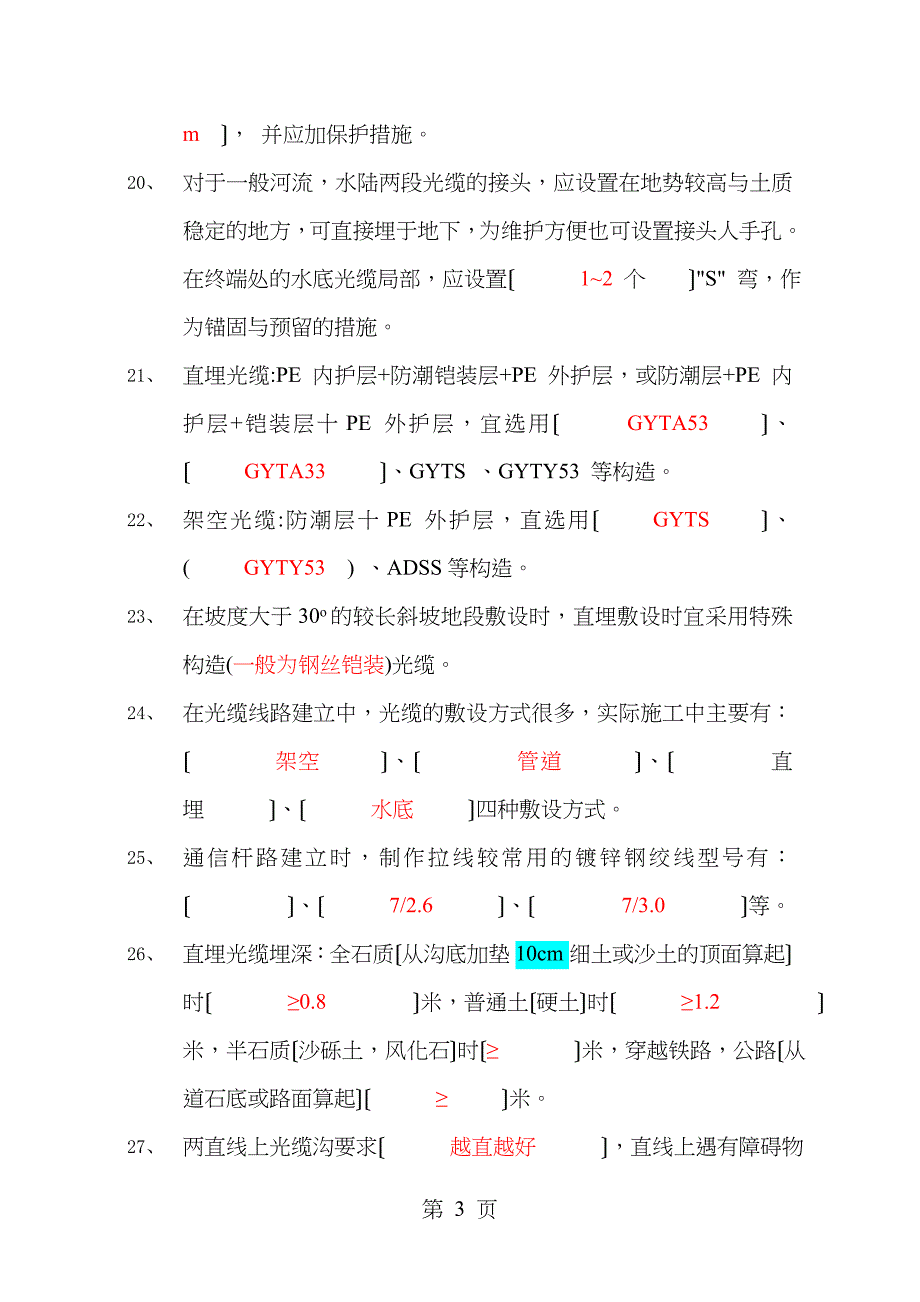 管线勘察设计技术复习题_第3页