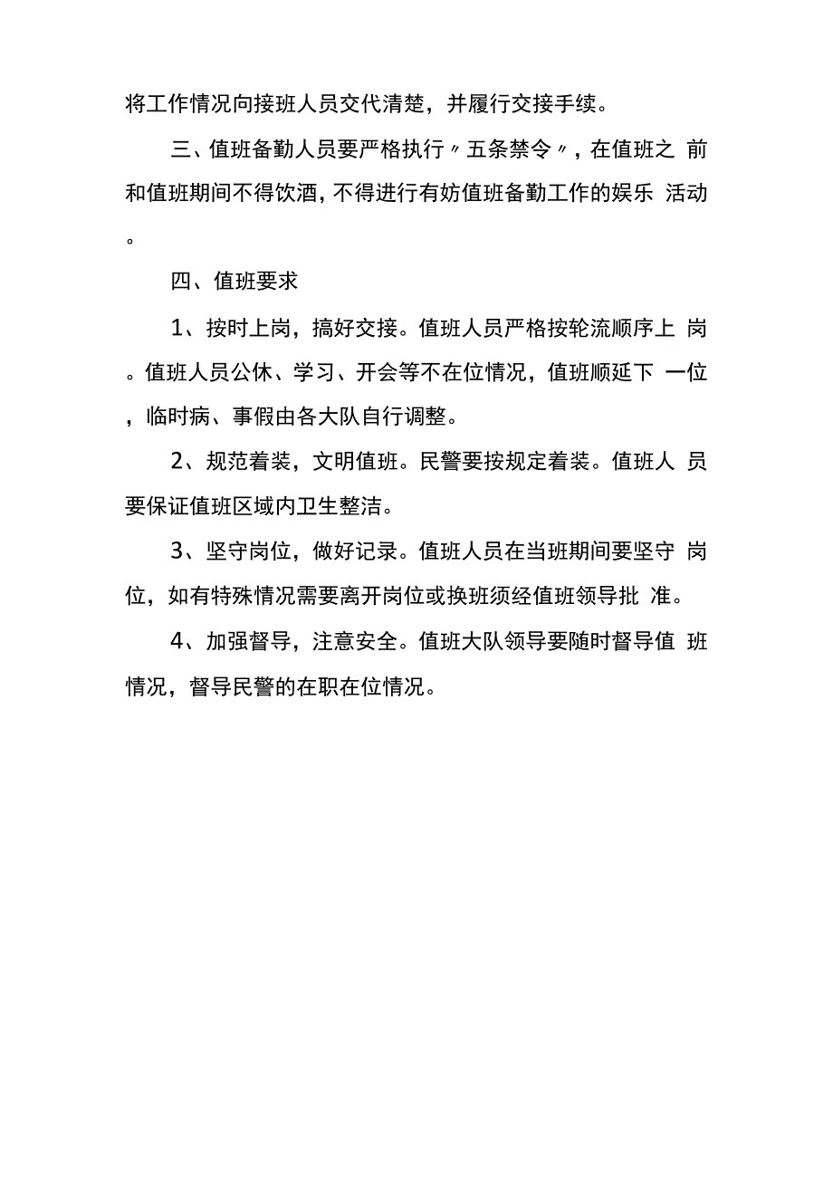 警察值班备勤制度_第2页