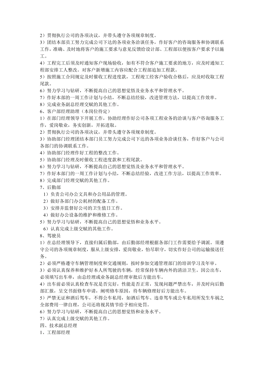 家装公司机构设置及管理制度汇编.doc_第4页