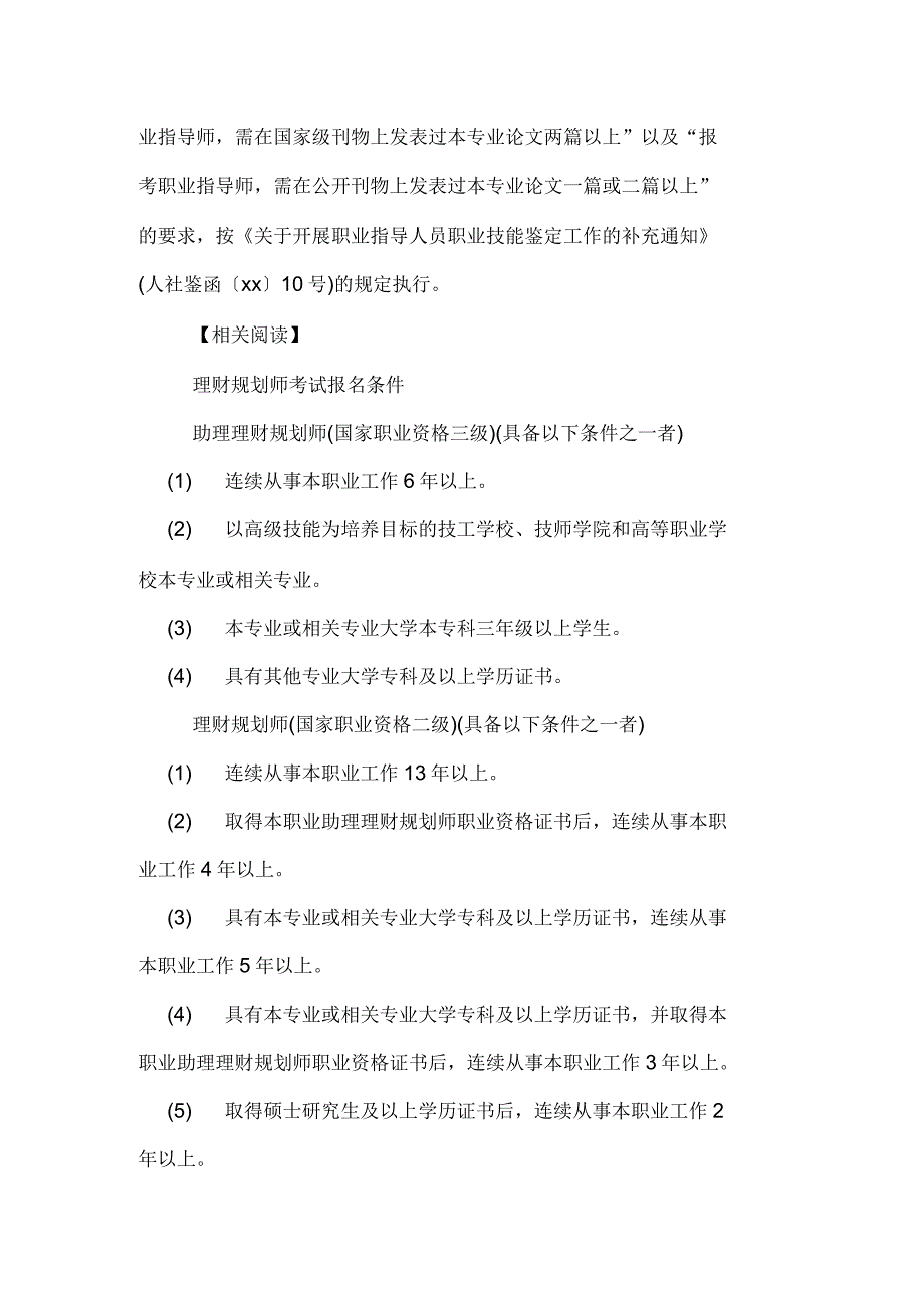 2020年河南理财规划师考试考前注意事项_第2页