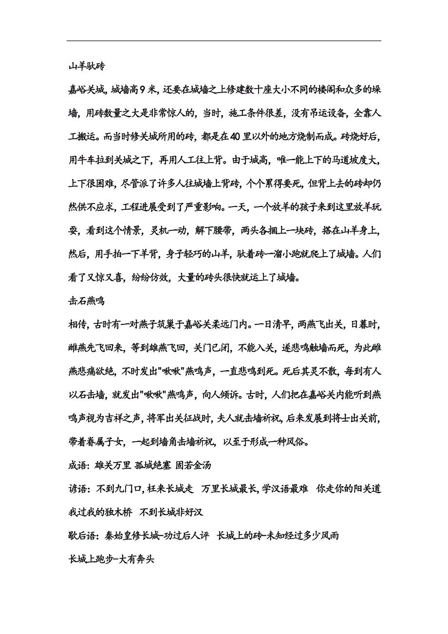 定城砖的传说.doc_第2页