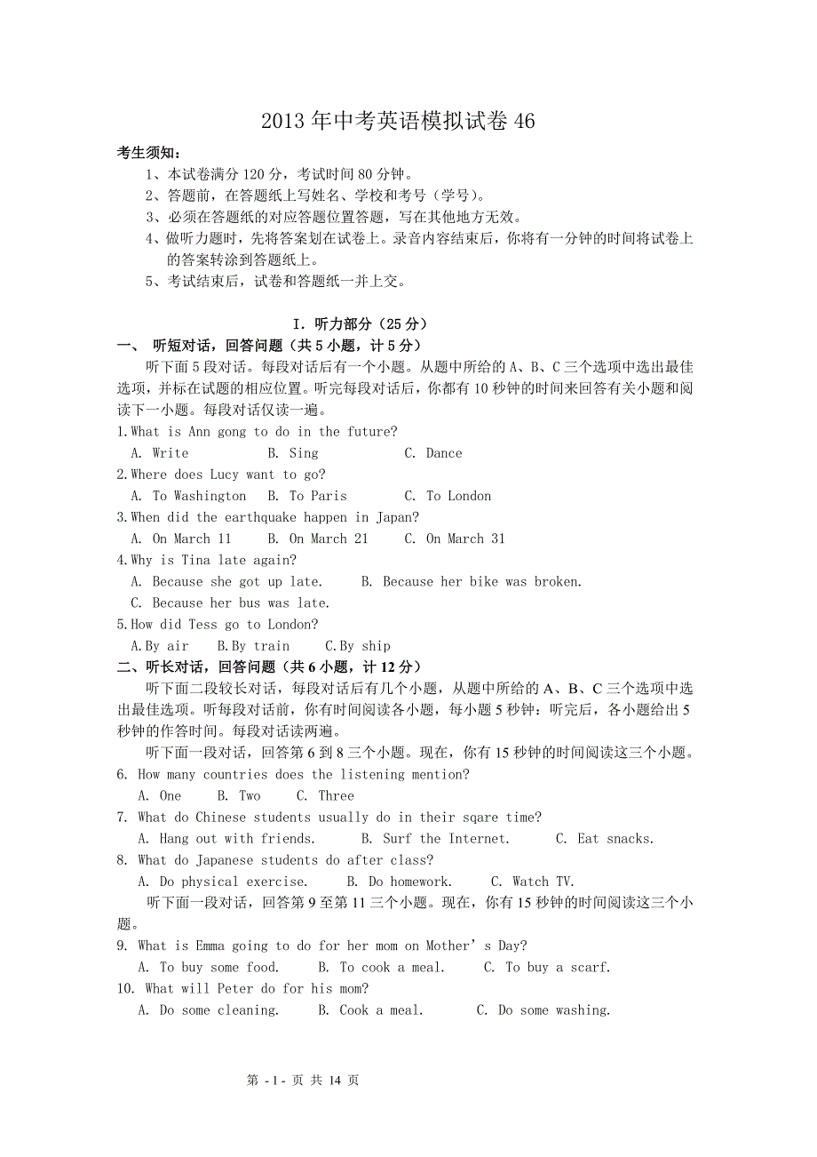 2013年中考英语模拟试卷46_第1页