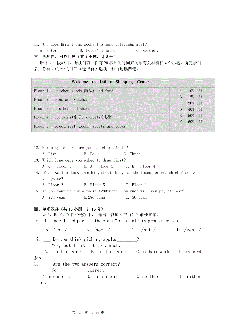 2013年中考英语模拟试卷46_第2页