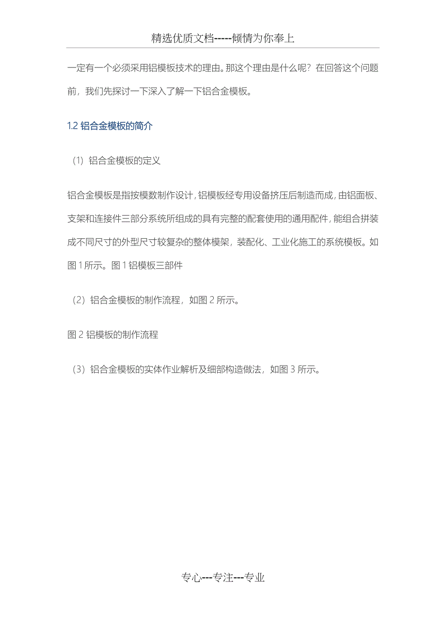 铝模那些事儿新型铝合金模板使用的总结与反思(共30页)_第3页