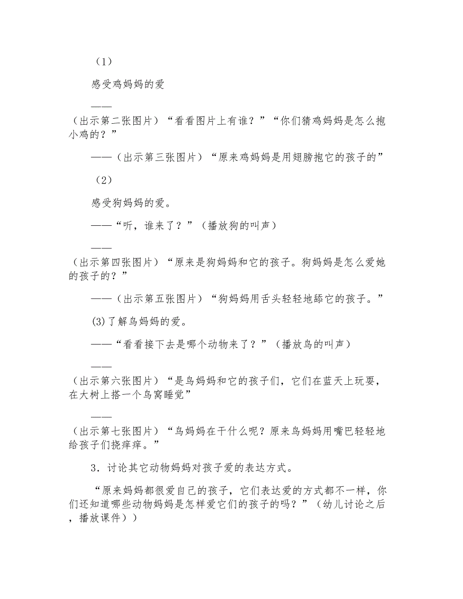 幼儿园中班教案《爱的表达》教学设计_第2页