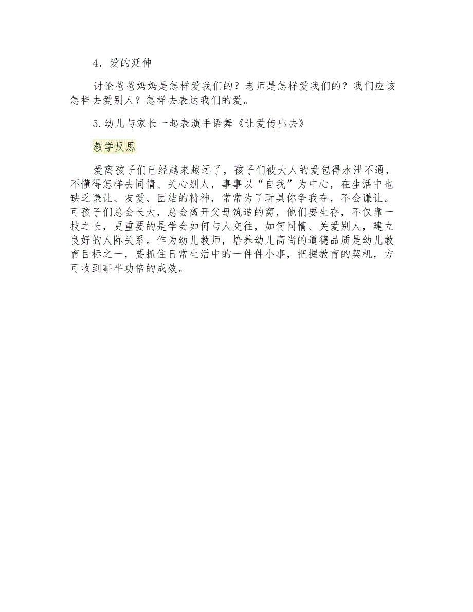 幼儿园中班教案《爱的表达》教学设计_第3页