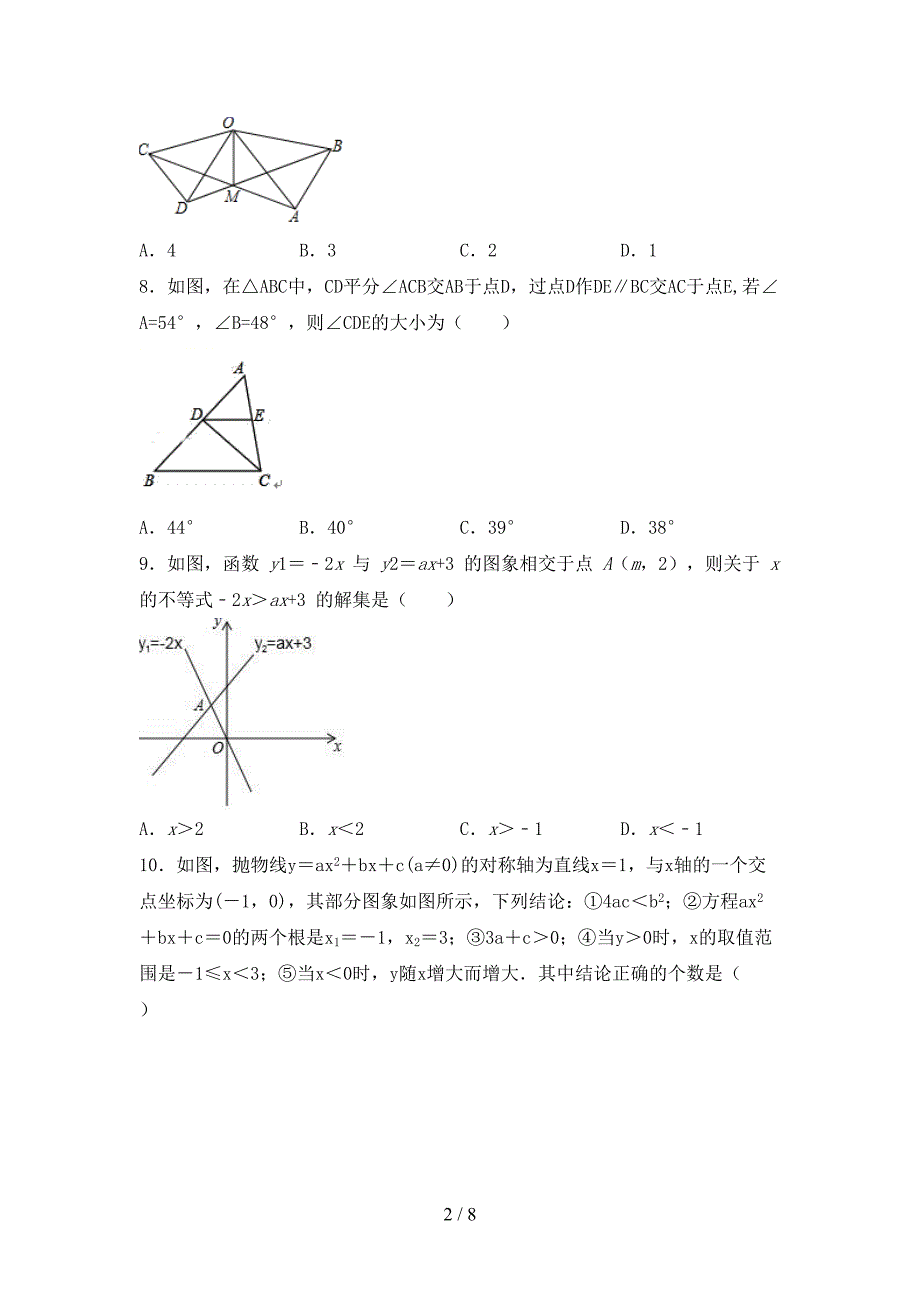 人教版九年级数学下册期中试卷含答案.doc_第2页