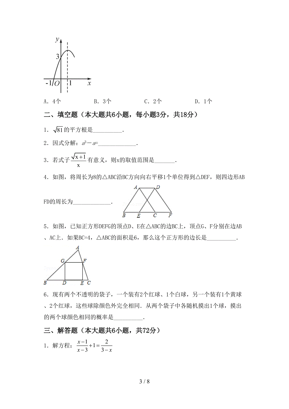 人教版九年级数学下册期中试卷含答案.doc_第3页