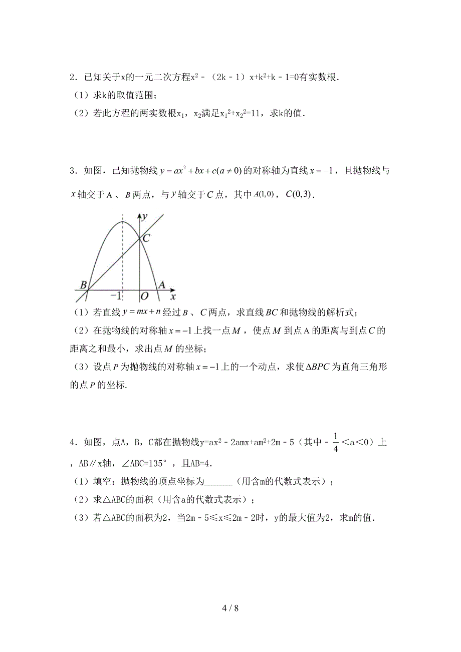 人教版九年级数学下册期中试卷含答案.doc_第4页