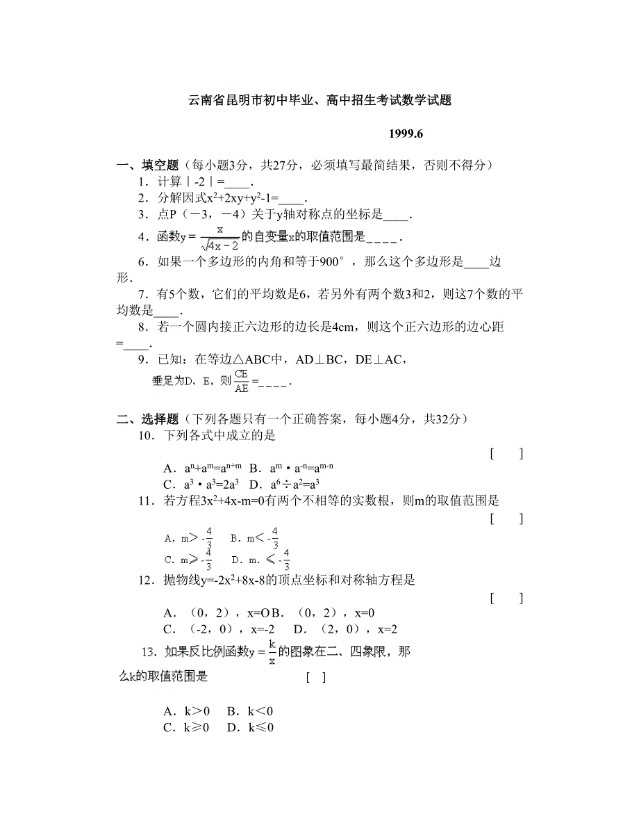 云南省昆明市初中毕业、高中招生考试数学试题.doc_第1页