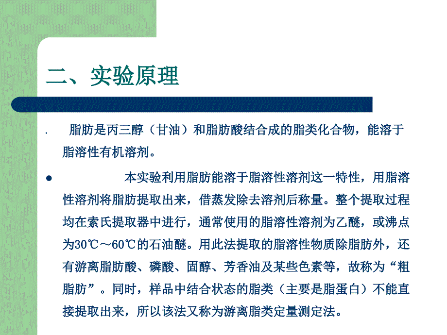 索氏提取法ppt课件_第3页