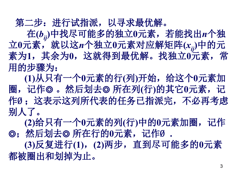 匈牙利算法示例_第3页