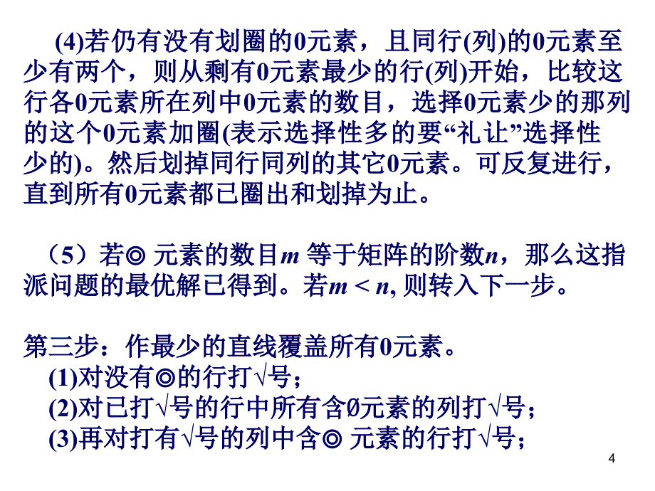 匈牙利算法示例_第4页