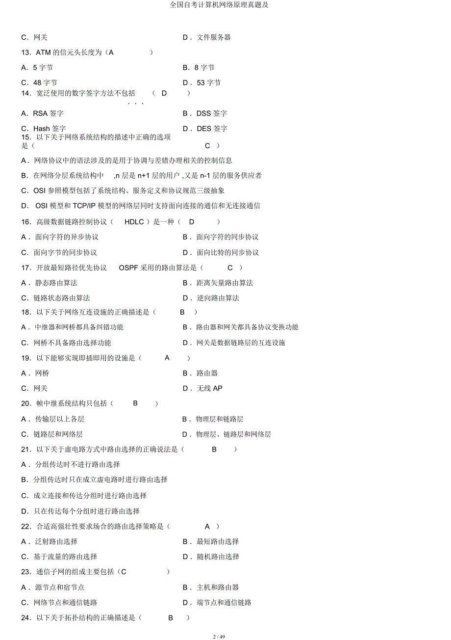 全国自考计算机网络原理真题及.docx_第2页