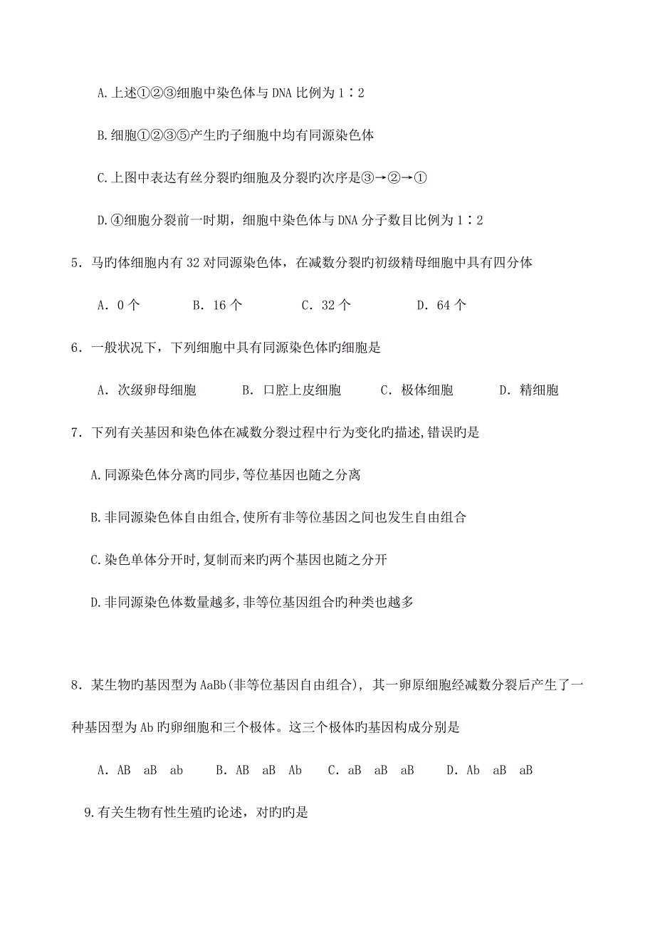 2023年生物学业水平测试必修二.doc_第2页