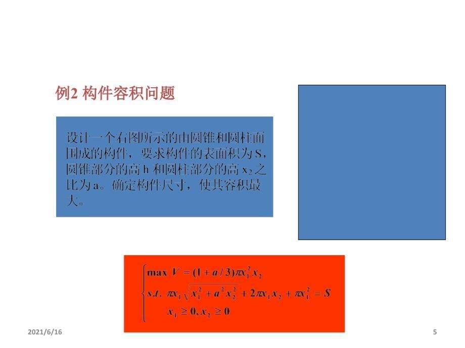 非线性规划53080_第5页