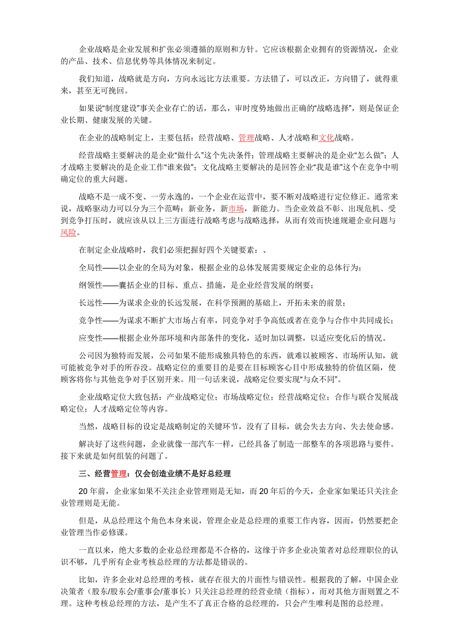 总经理这个角色至关重要,决定着企业的存亡与发展_第2页