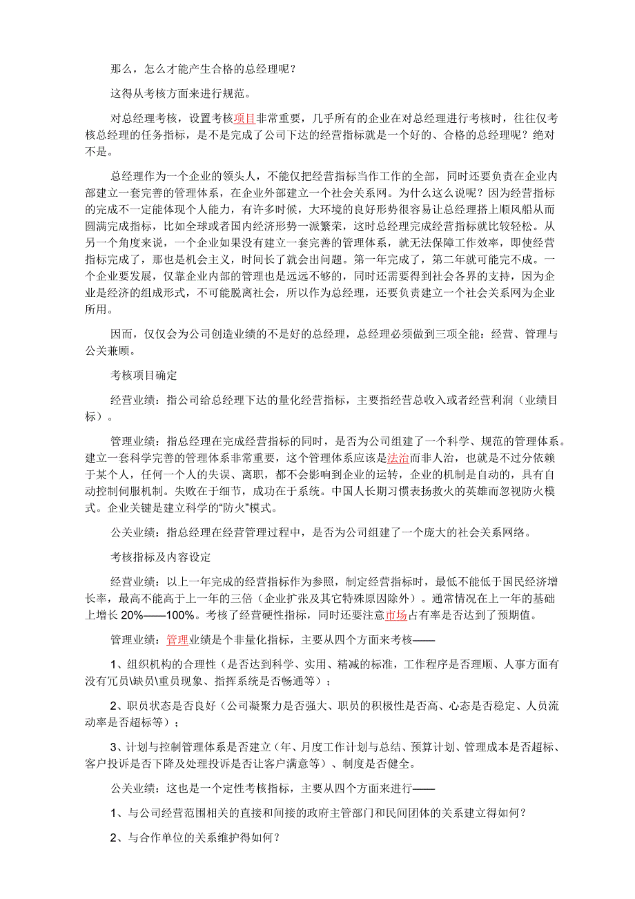 总经理这个角色至关重要,决定着企业的存亡与发展_第3页