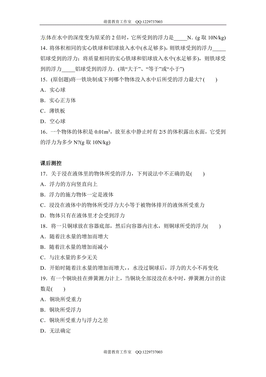 102《阿基米德原理》同步练习2.doc_第3页