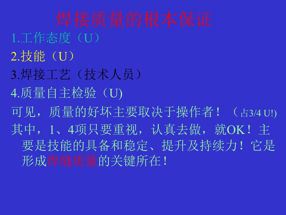 《CO焊接培训资料》PPT课件.ppt_第2页