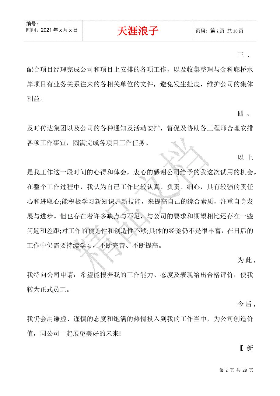 办公室新员工转正工作总结.docx_第2页