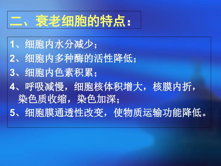 细胞的衰老与凋亡_第4页