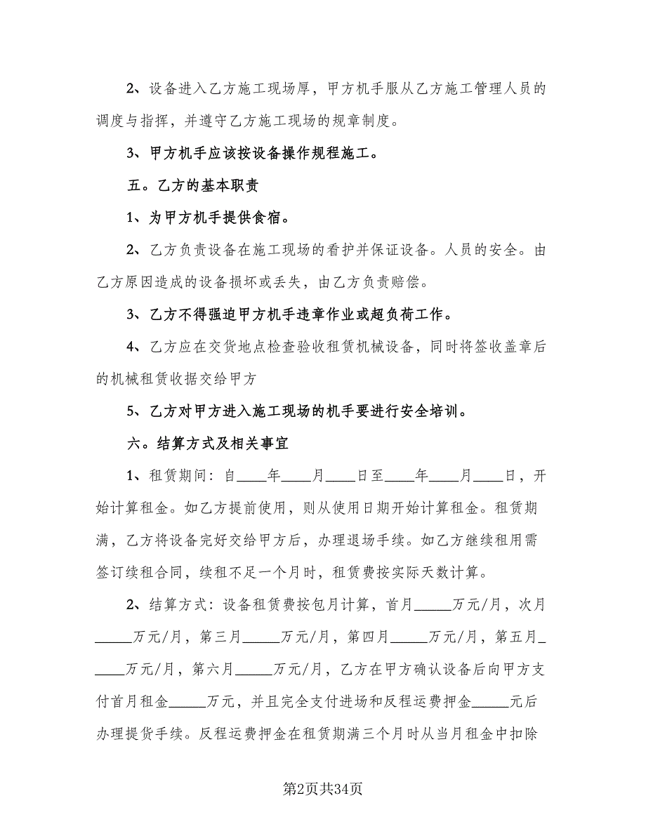 工程机械租赁协议模板（九篇）_第2页