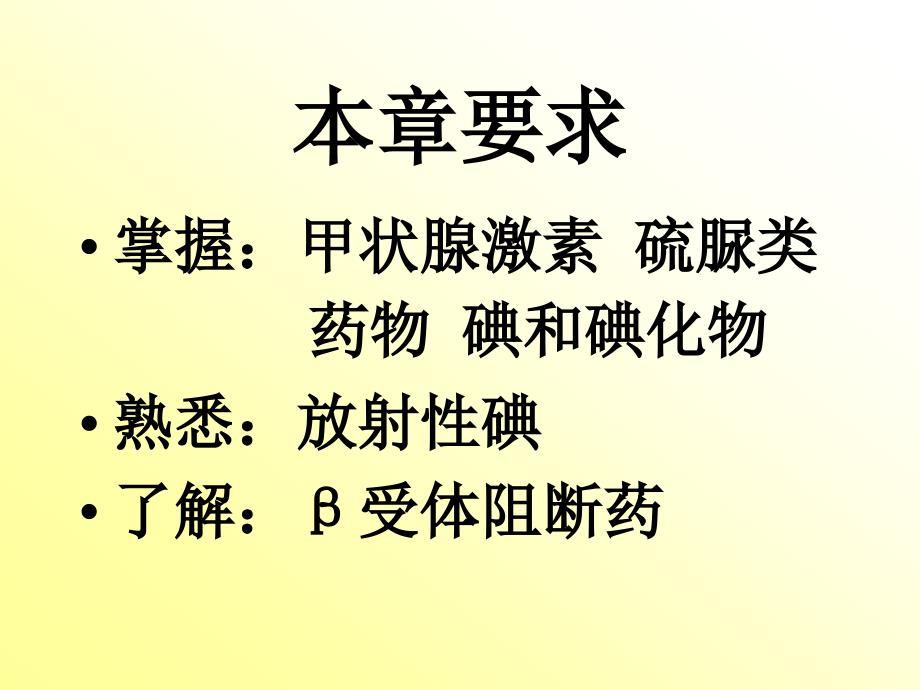 甲状腺激素受体课件_第3页