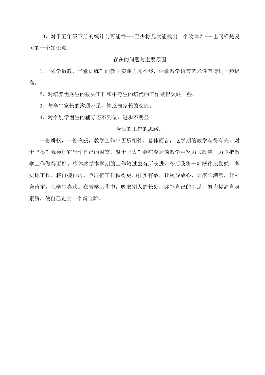 2013-2014-2年六年级数学第二学期教学工作总结_第4页