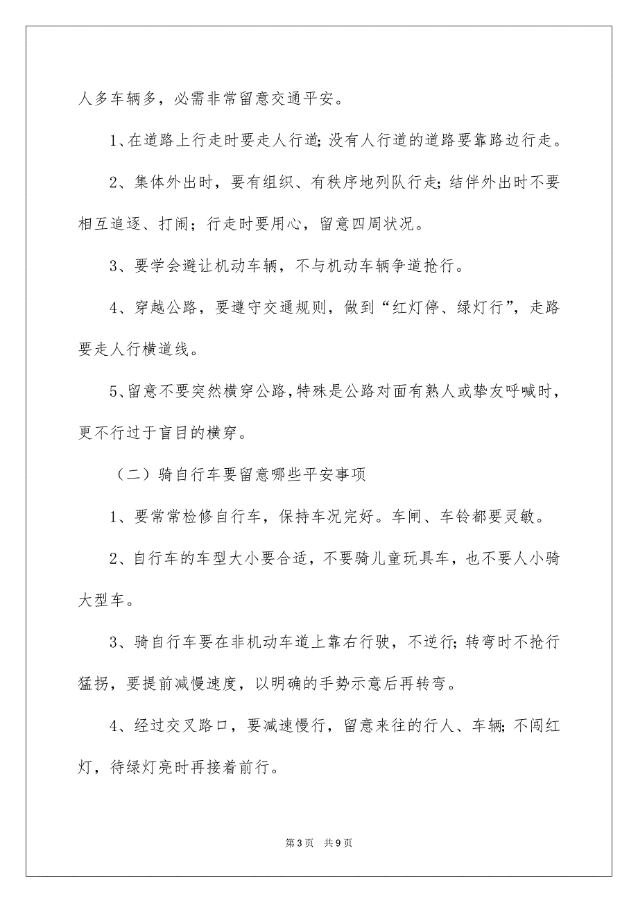 好用的平安演讲稿3篇_第3页