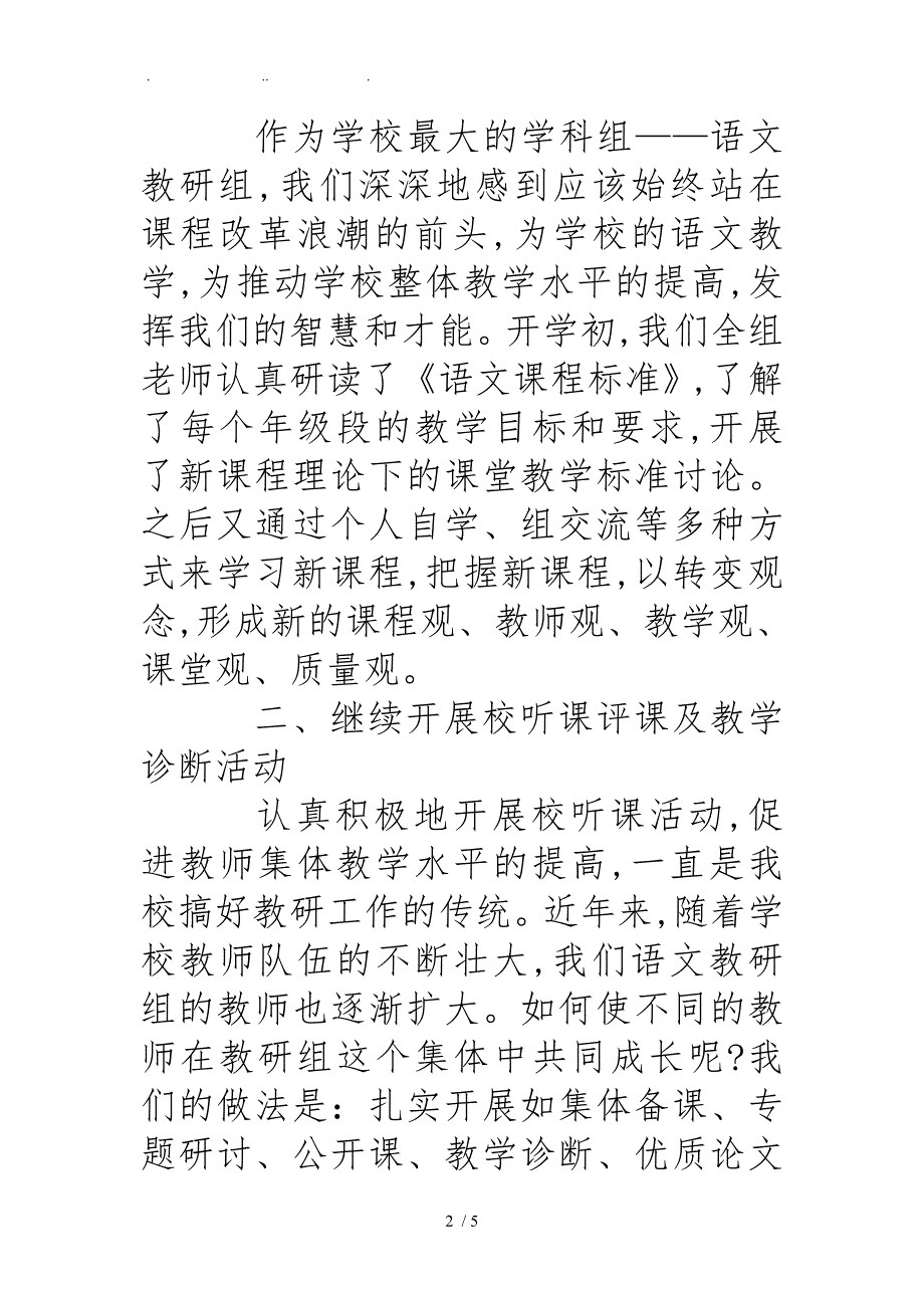 小学语文科组长工作计划总结_第2页